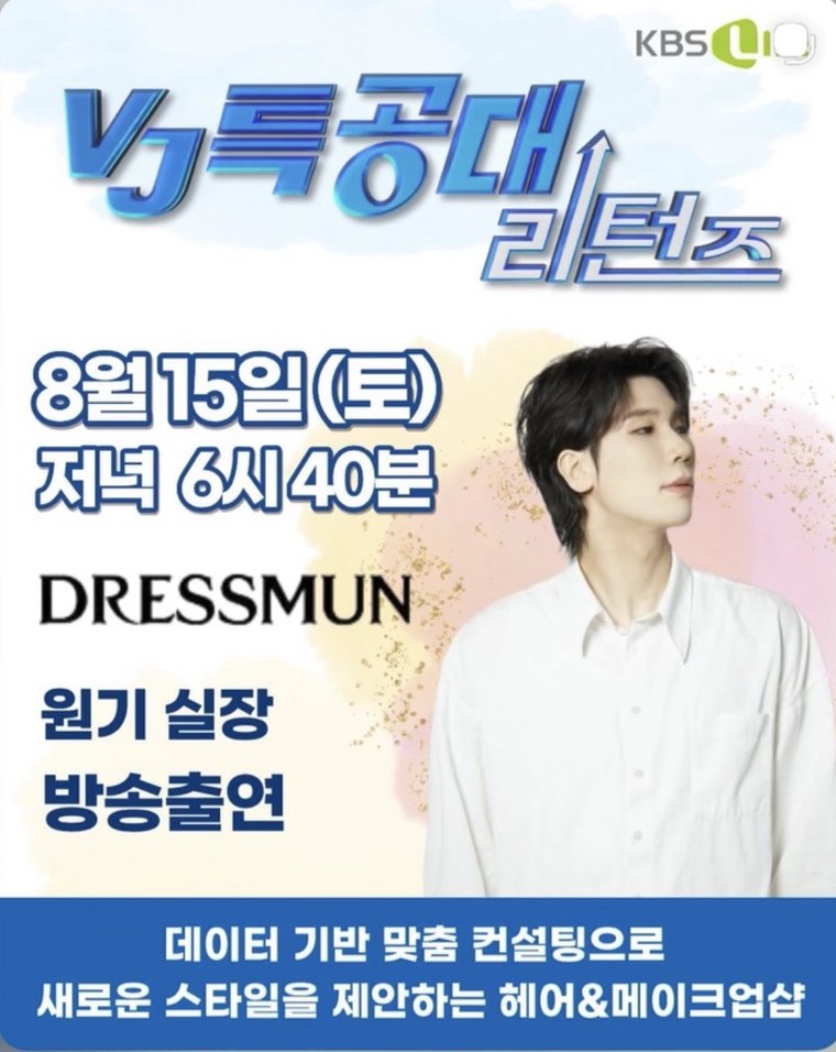 VJ특공대 리턴즈 방송 안내