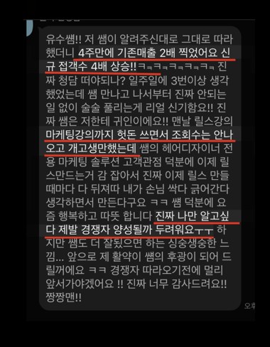 원기 실장이 보낸 후기 메시지